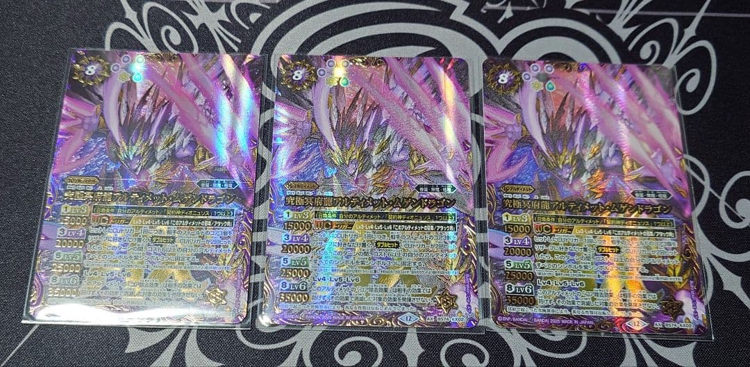 究極冥府龍アルティメット・ムゲンドラゴン 3枚セット - メルカリ