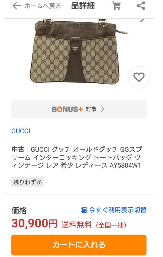 オールドグッチ GGスプリーム インターロッキング トートバッグ ヴィンテージ