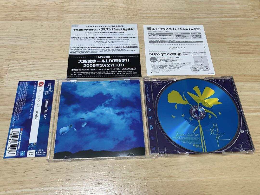 Janne Da Arc CD5枚セット - メルカリ