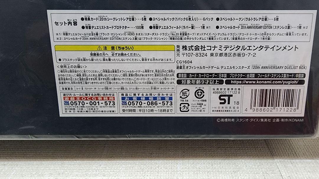 遊戯王 20th ANNIVERSARY DUELIST BOX