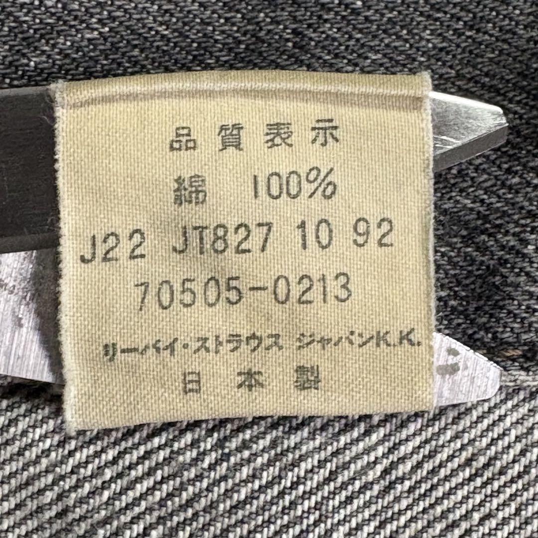 Levi's デニムジャケット　70505-0213 先染めブラック　短丈　38