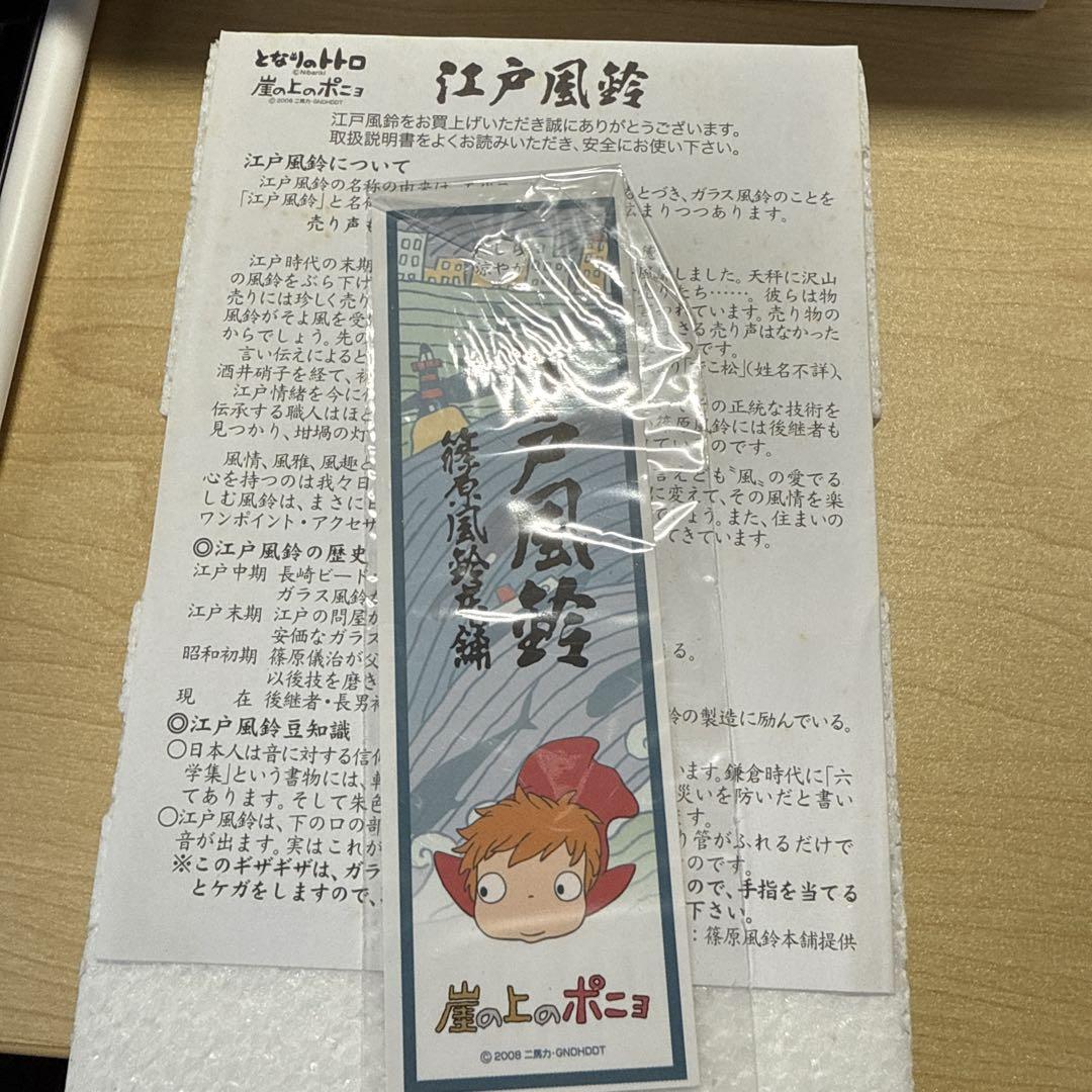 江戸風鈴 ポニョくらげにのって トトロ朝顔 2点セット