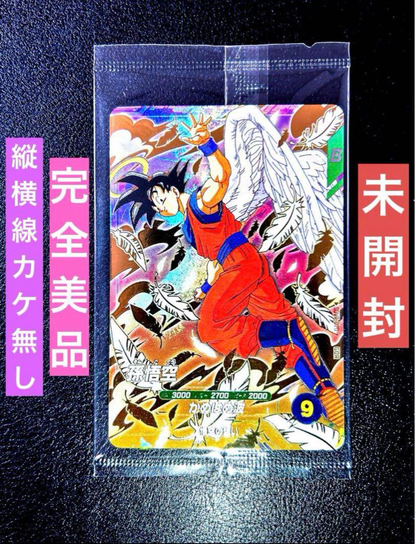 ドラゴンボール ダイバーズ 孫悟空 GDR SDVP-020 未開封 8枚 ドラゴンボールスーパーダイバーズGDR SDVP-020 孫悟空 9枚 未