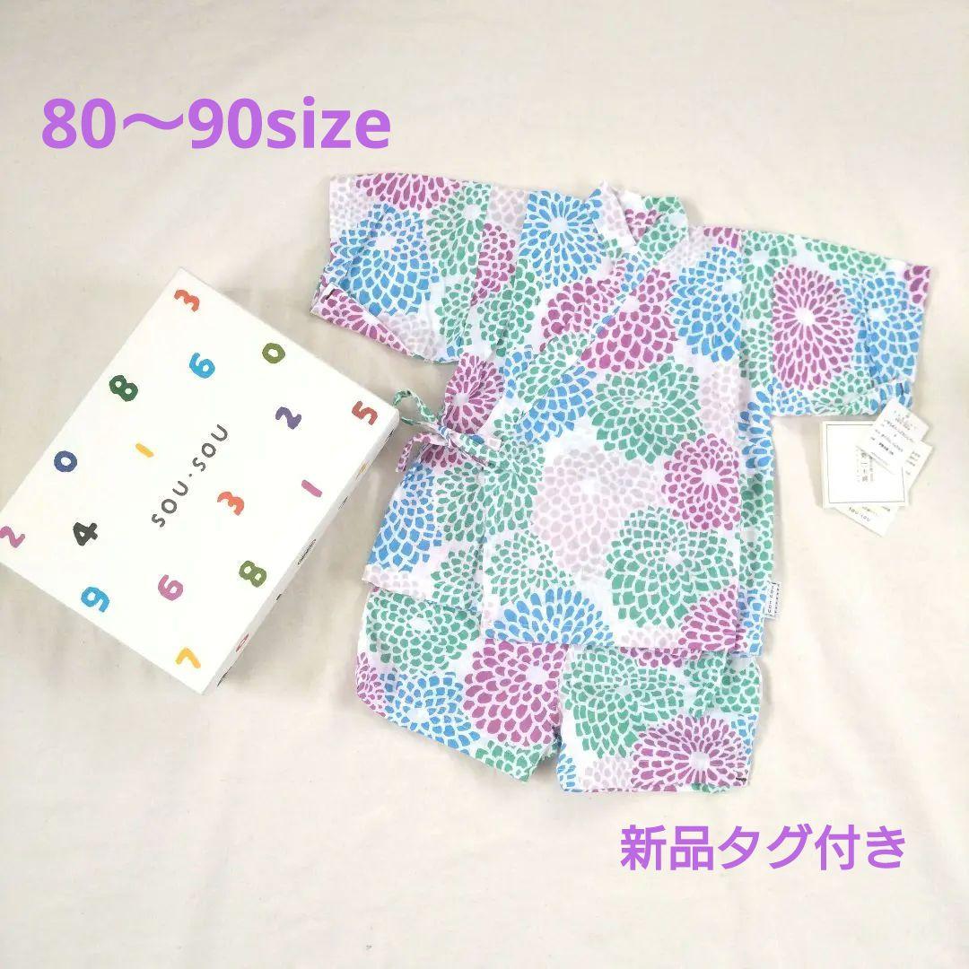 【新品タグ付き】sousou こどもじんべえ　きくづくし（s80〜90サイズ）