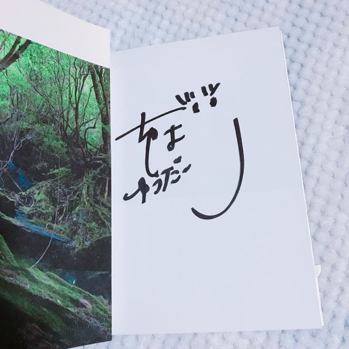 メルカリ 直筆サイン入り 千葉雄大 写真集 青写真 文学 小説 4 444 中古や未使用のフリマ