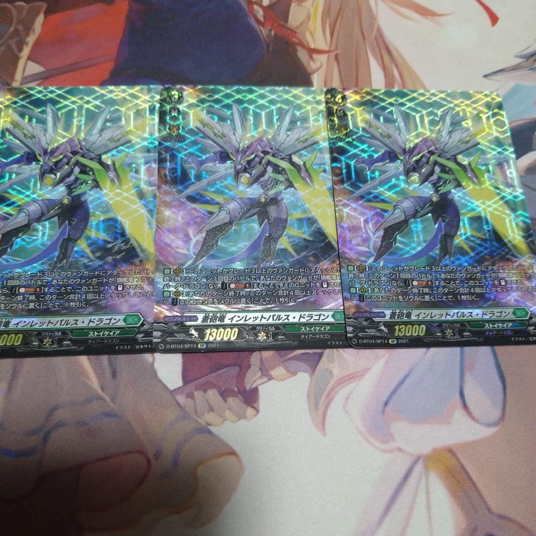 適当な価格 ヴァンガード】蒼砲竜 インレットパルス・ドラゴン