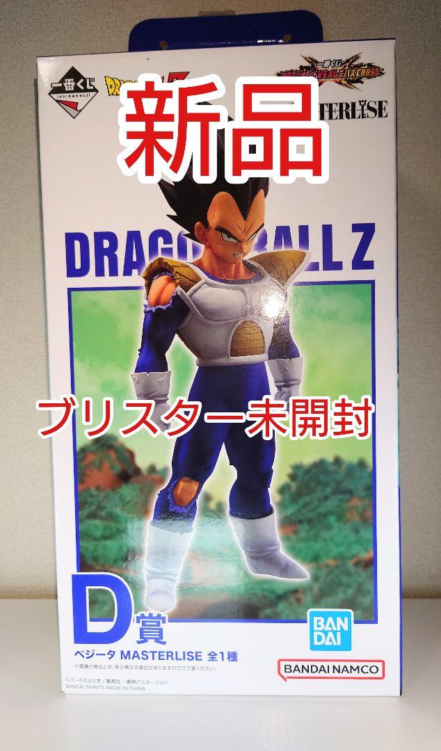 【美品】ドラゴンボールZ オムニバスCROSS ベジータ D賞　フィギュア
