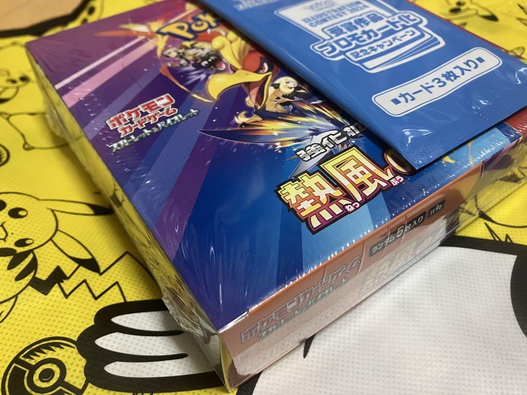 シュリンク付き　ポケモンカード　熱風のアリーナ　1BOX プロモ付き