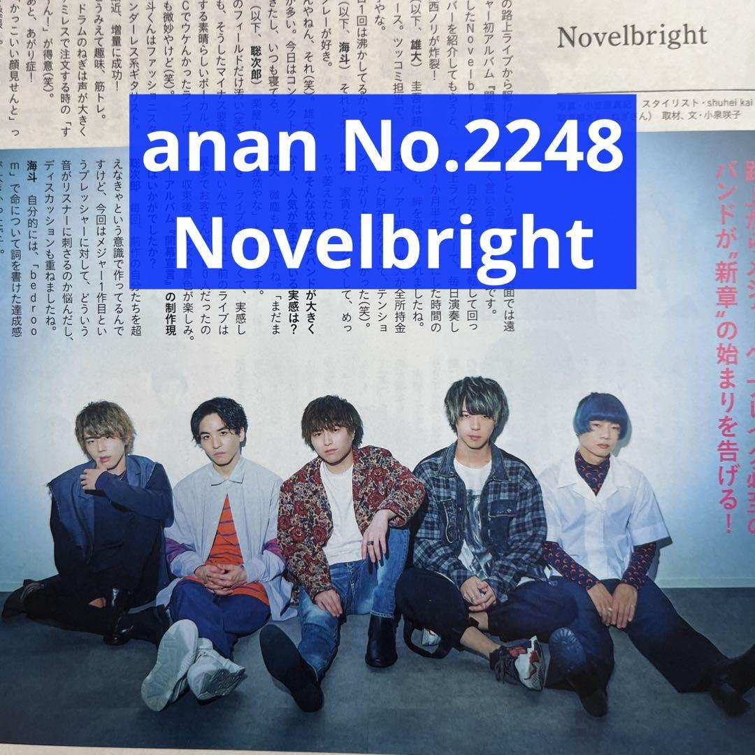 Novelbright グッズ まとめ売り - メルカリ