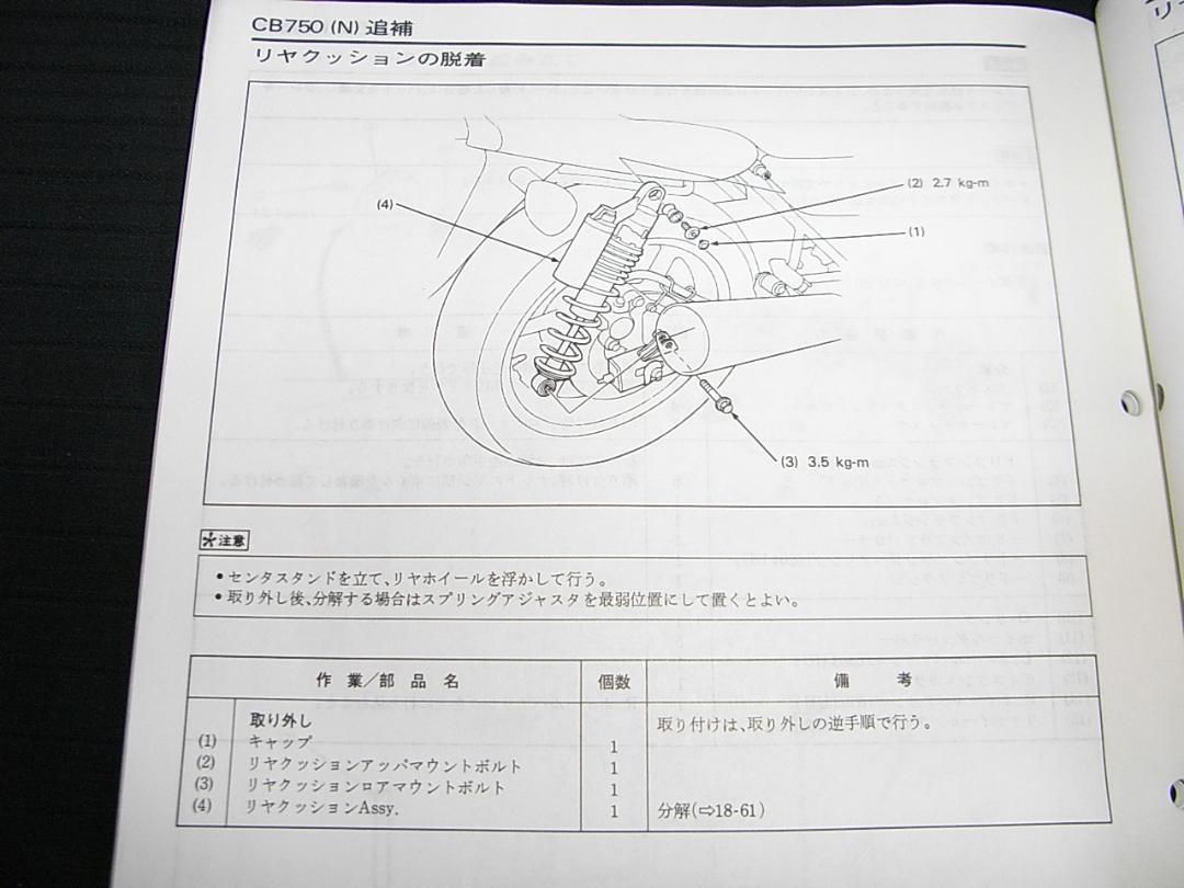 CB750(RC39・RC42追補版［N］) サービスマニュアルセット