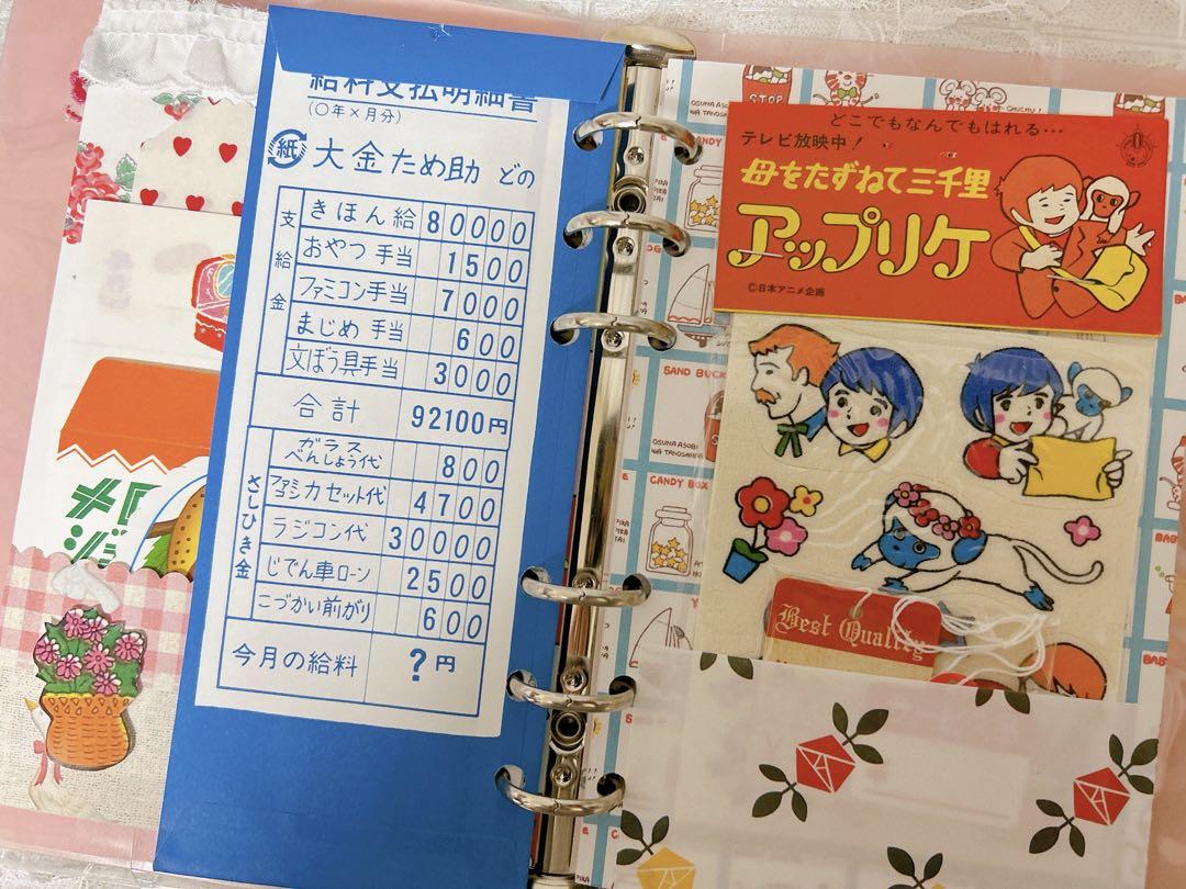 おすそ分けファイルバインダー