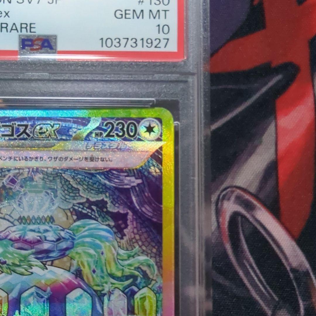 PSA10 テラパゴスex SAR SV7 ステラミラクル 130/102