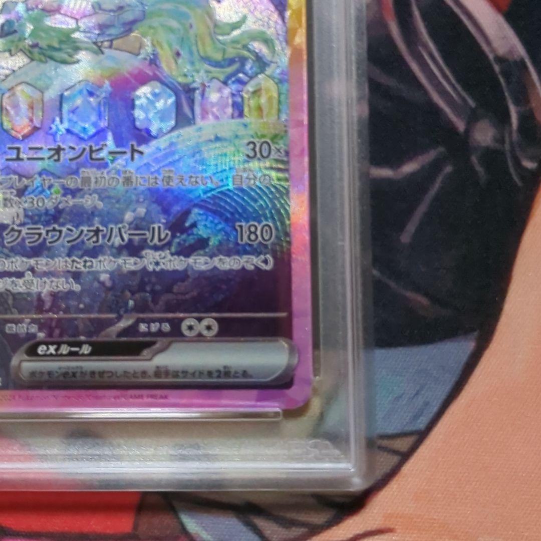 PSA10 テラパゴスex SAR SV7 ステラミラクル 130/102