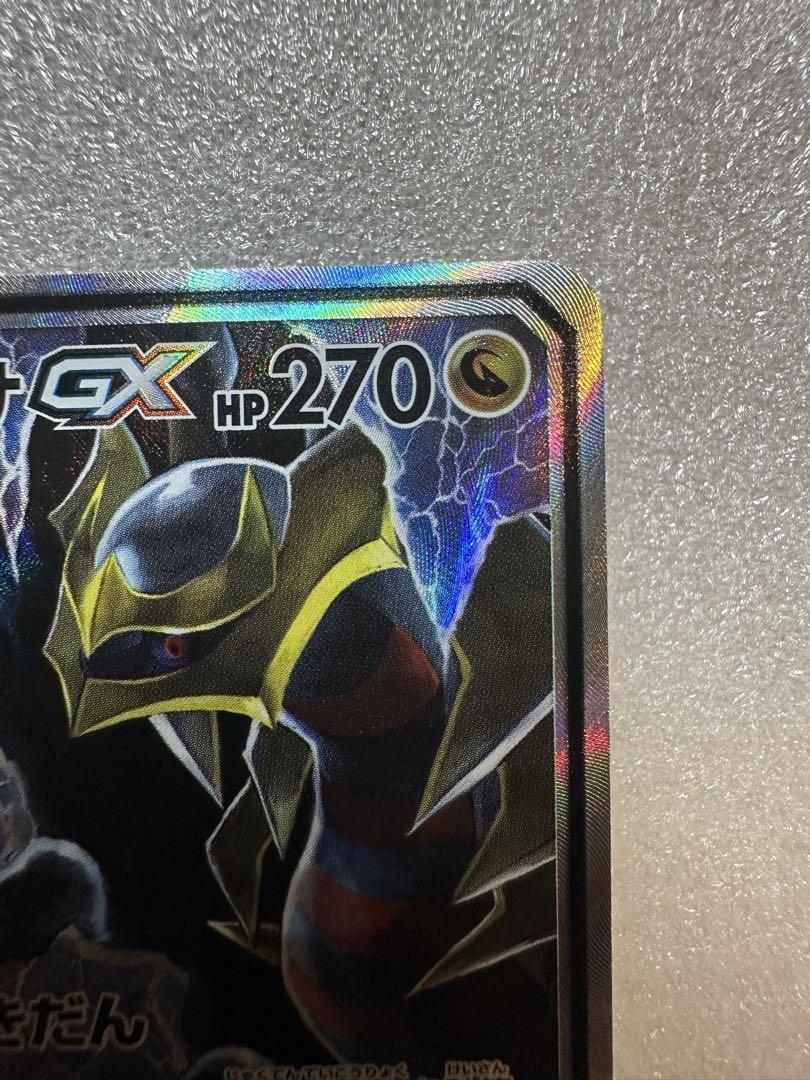 ガブリアス&ギラティナGX SA (SR) {060/054} [SM10a] - magi通販