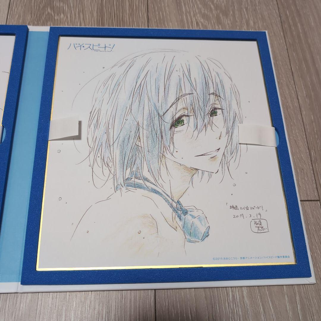 ハイスピード　複製原画　色紙　アルバム