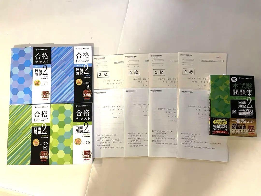 新品 日商簿記2級 合格シリーズ テキスト 問題集 直前対策 値下げ検討