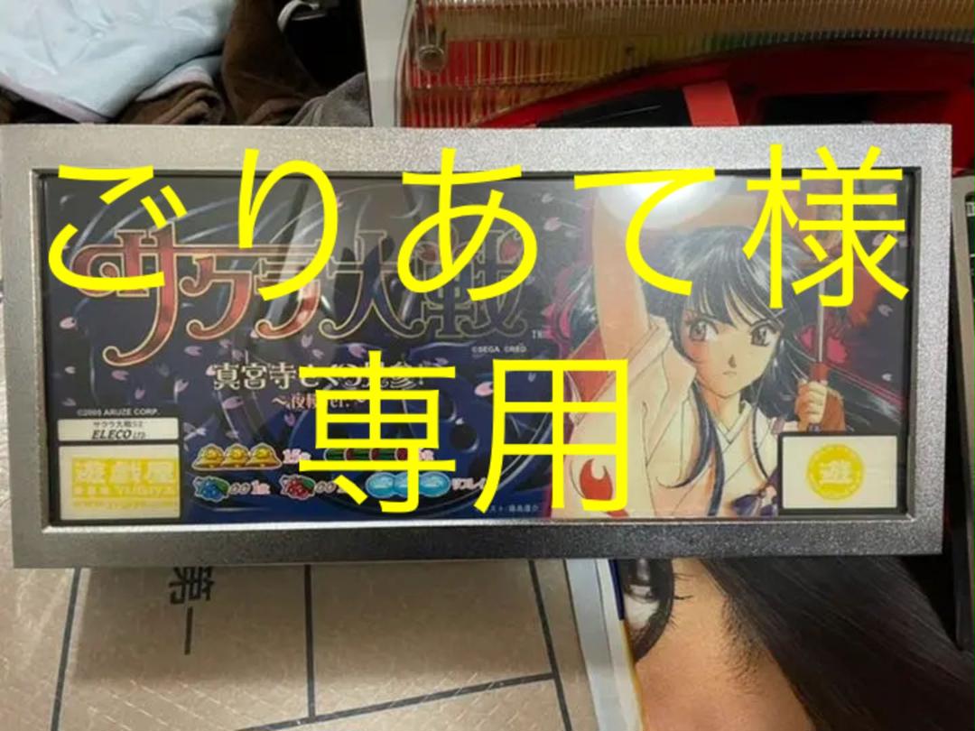 サクラ対戦 部品
