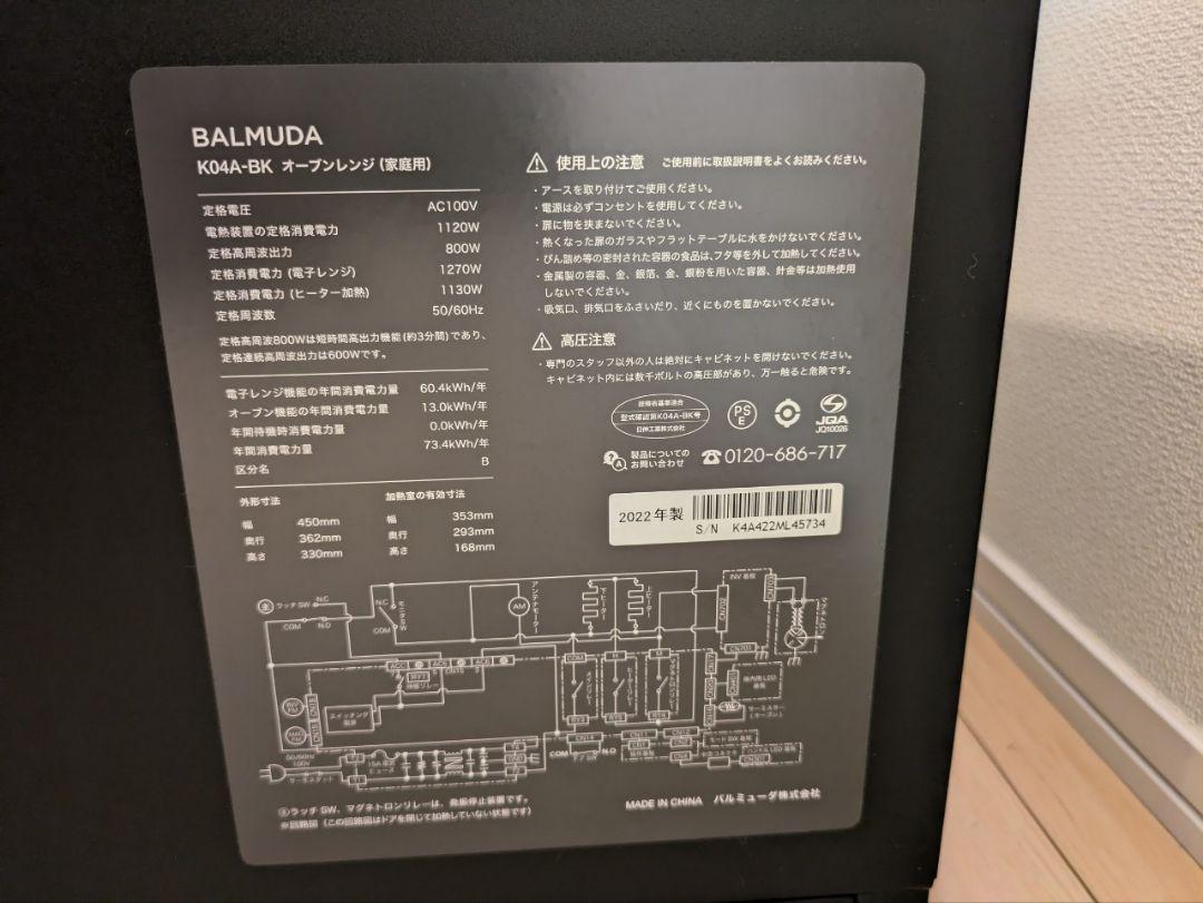 BALMUDA The Range 2022年製　ブラック ほぼ新品
