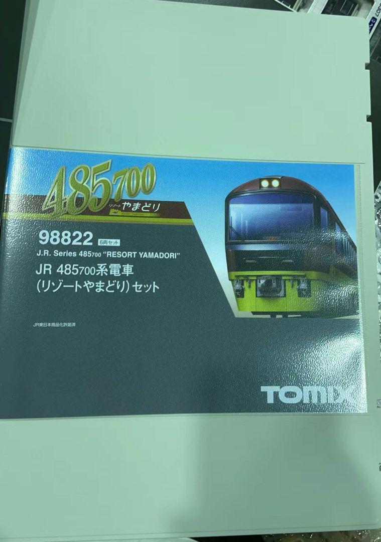 TOMIX 98822 JR 485-700系電車(リゾートやまどり)セット