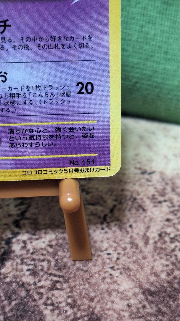 ポ*影様 ポケモンカード ひかるミュウ 旧裏