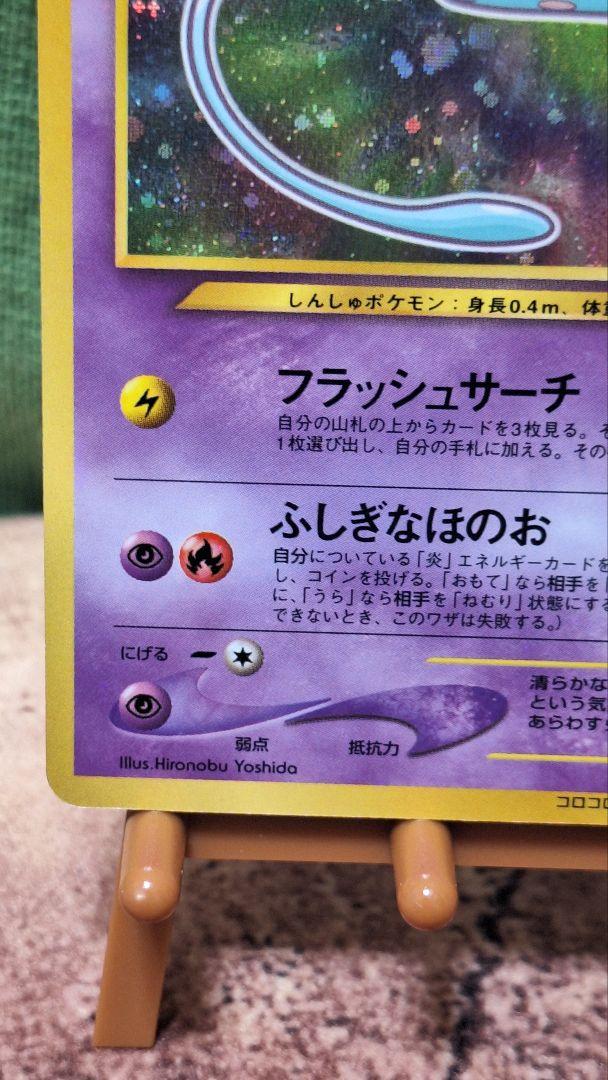ポ*影様 ポケモンカード ひかるミュウ 旧裏