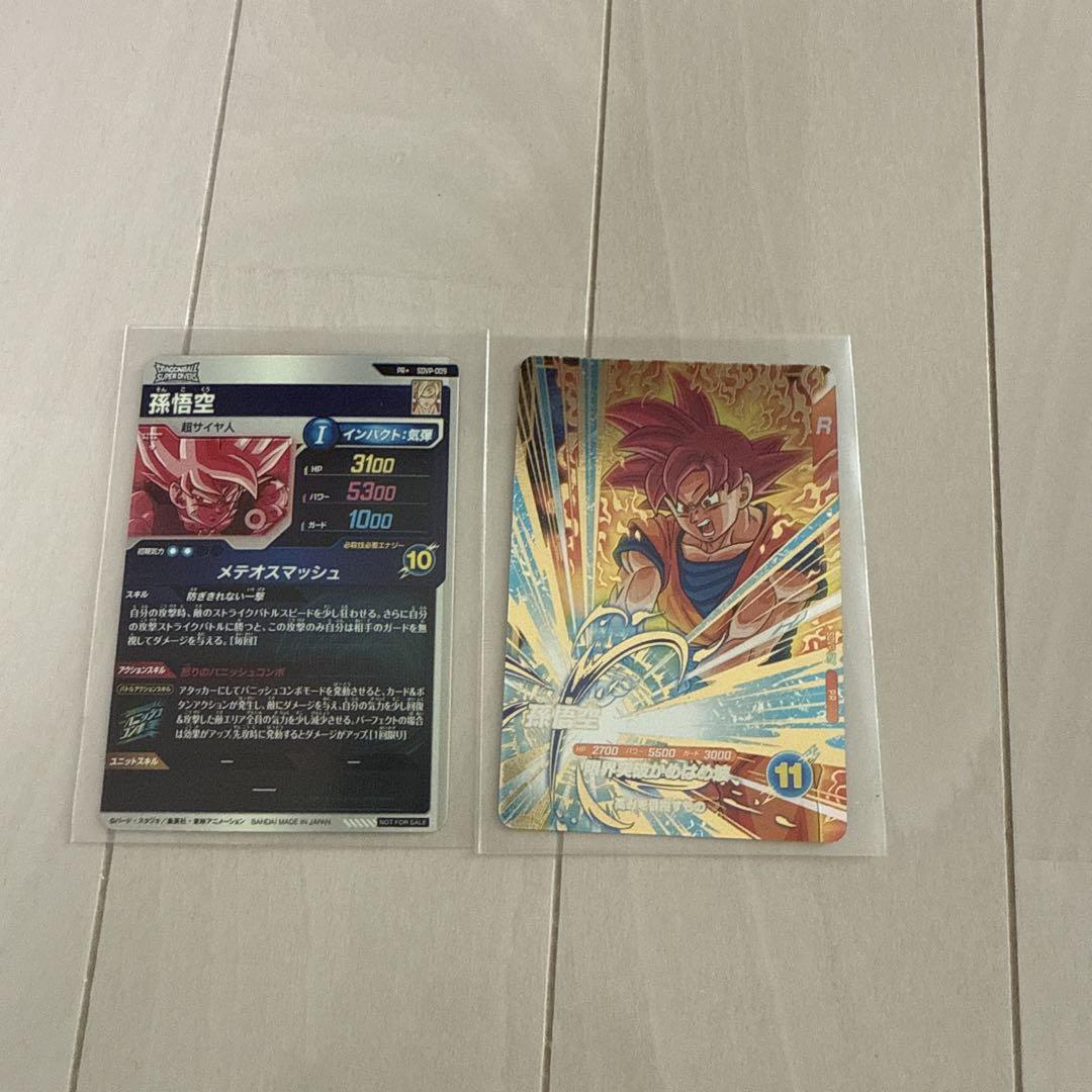 ドラゴンボールスーパーダイバーズ　孫悟空パラレル　SDVP-009