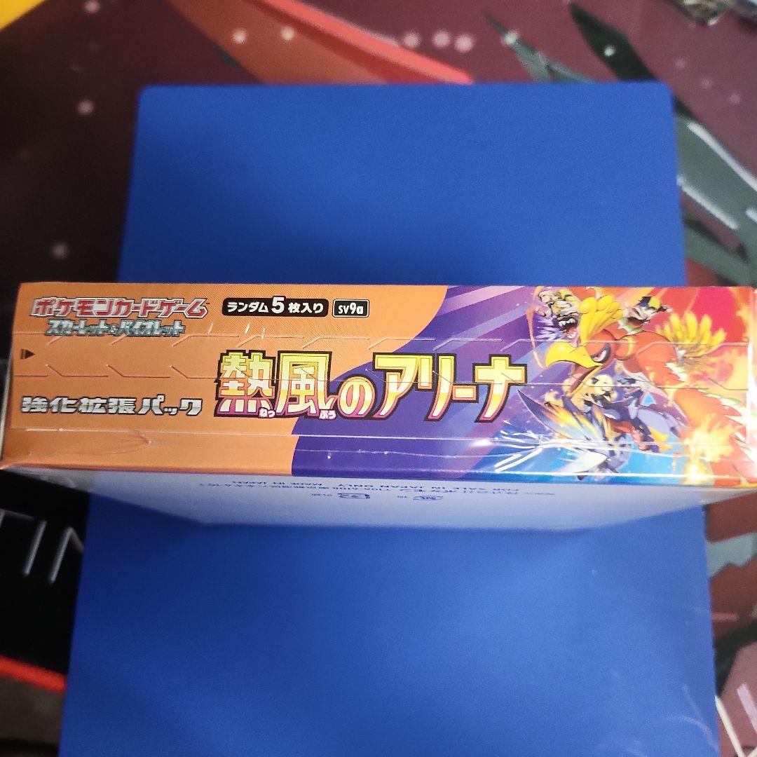新品 未開封 シュリンク付き 熱風のアリーナ BOX