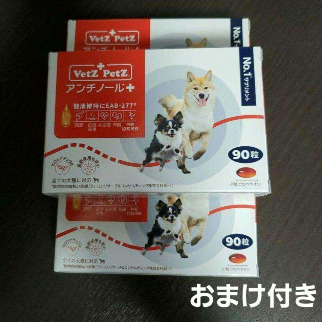 アンチノールプラス