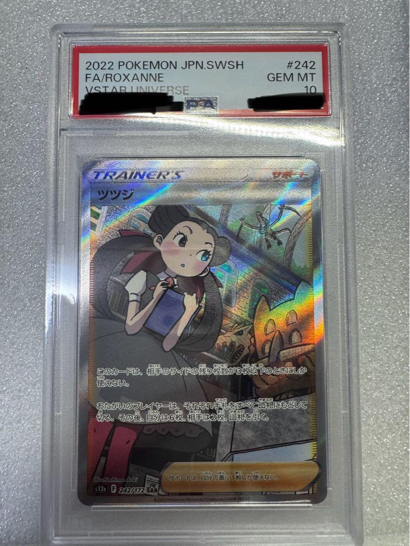 PSA10 ツツジ SAR vstarユニバース ポケモンカード ツツジ SAR(ポケモンカードs12a VSTARユニバース)
