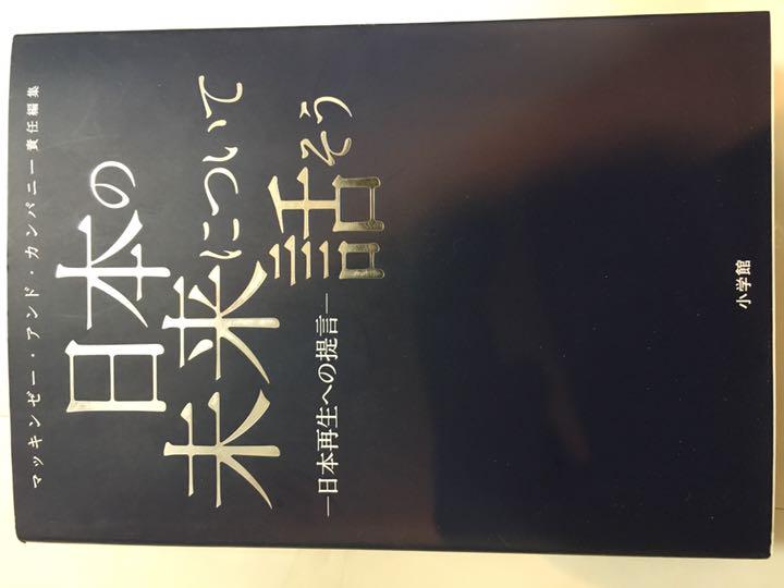 メルカリ 日本の未来について話そう ビジネス 経済 350 中古や未使用のフリマ