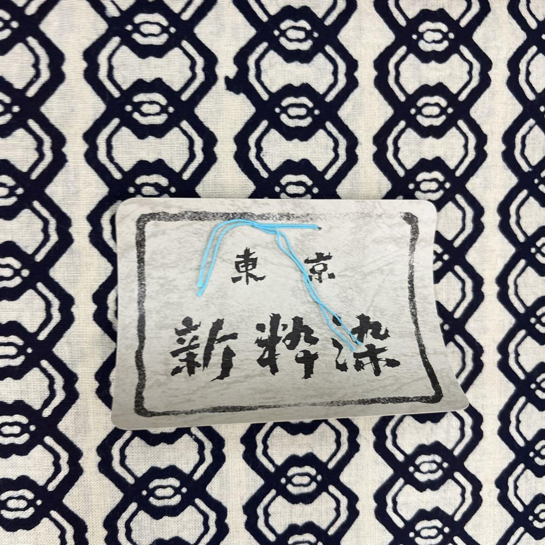 新粋染 男物浴衣反物