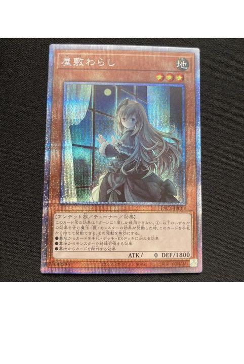 遊戯王 屋敷わらし プリズマ