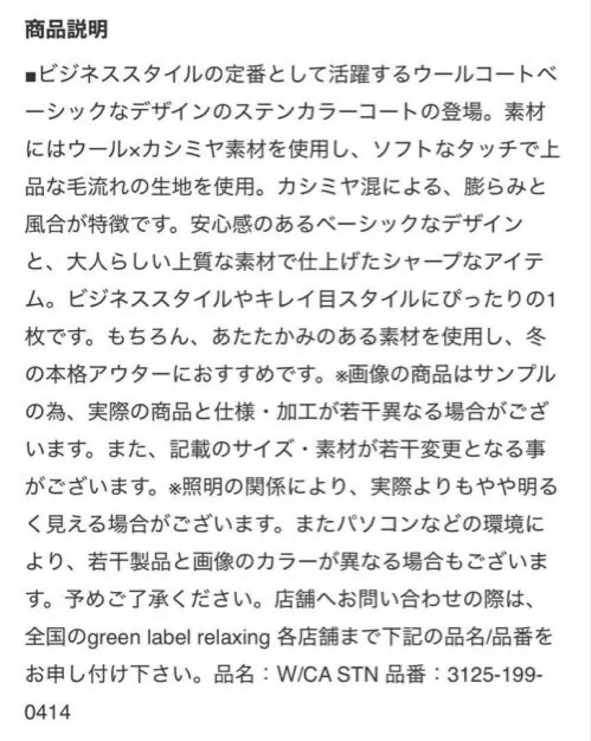 【未使用品】ユナイテッドアローズ GLR ステンカラーコート　M 黒