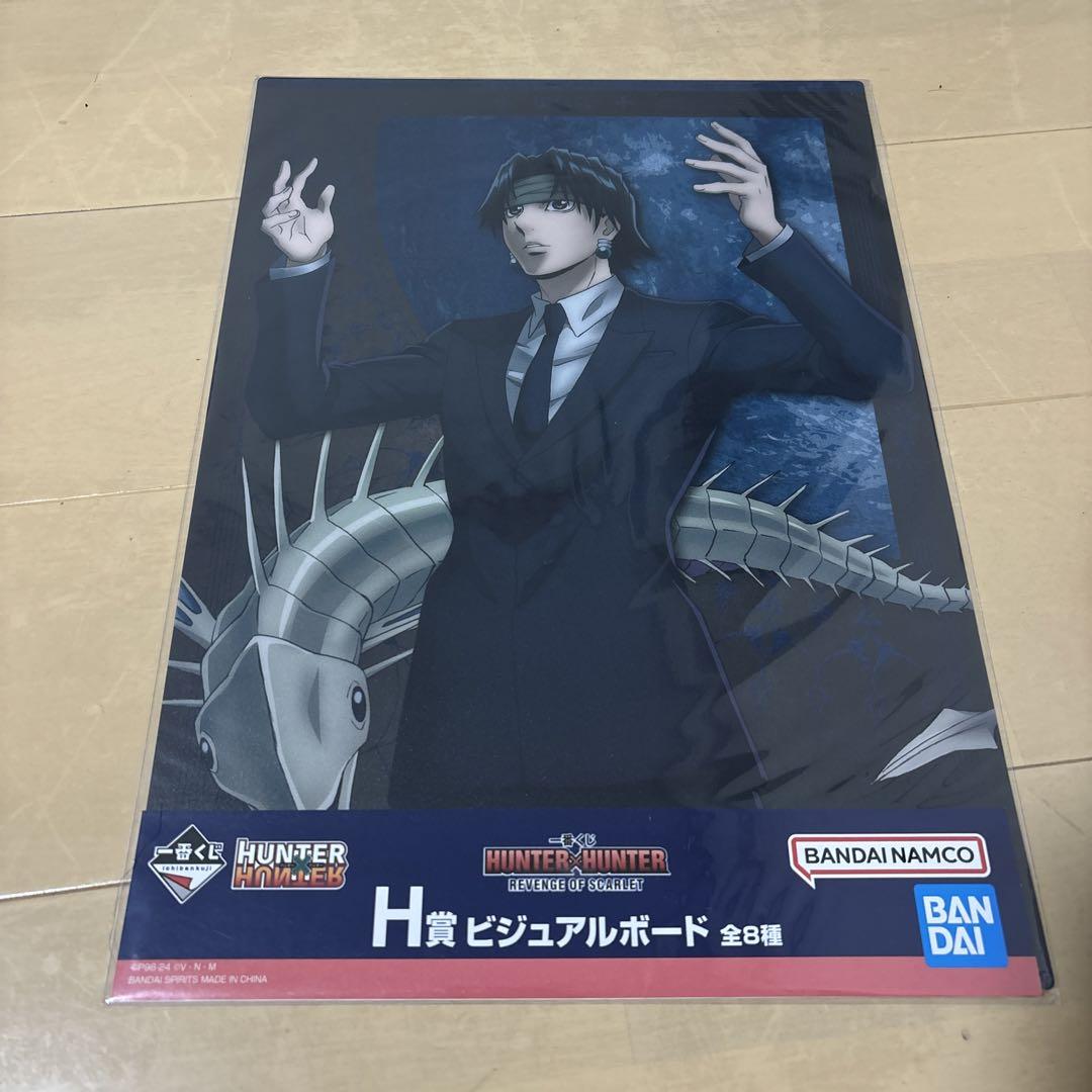 一番くじHUNTER×HUNTER A賞クラピカ B賞クロロ D賞ウボォーギン