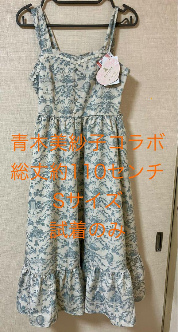 トワルドジュイ ジャンパースカート 青木美沙子　NINA’S Sサイズ