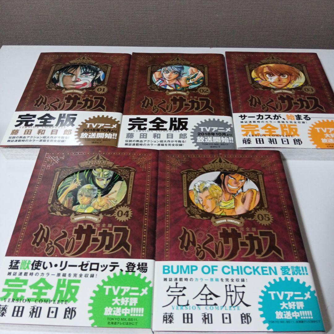 【全巻初版帯付き】からくりサーカス 完全版 1巻〜10巻セット