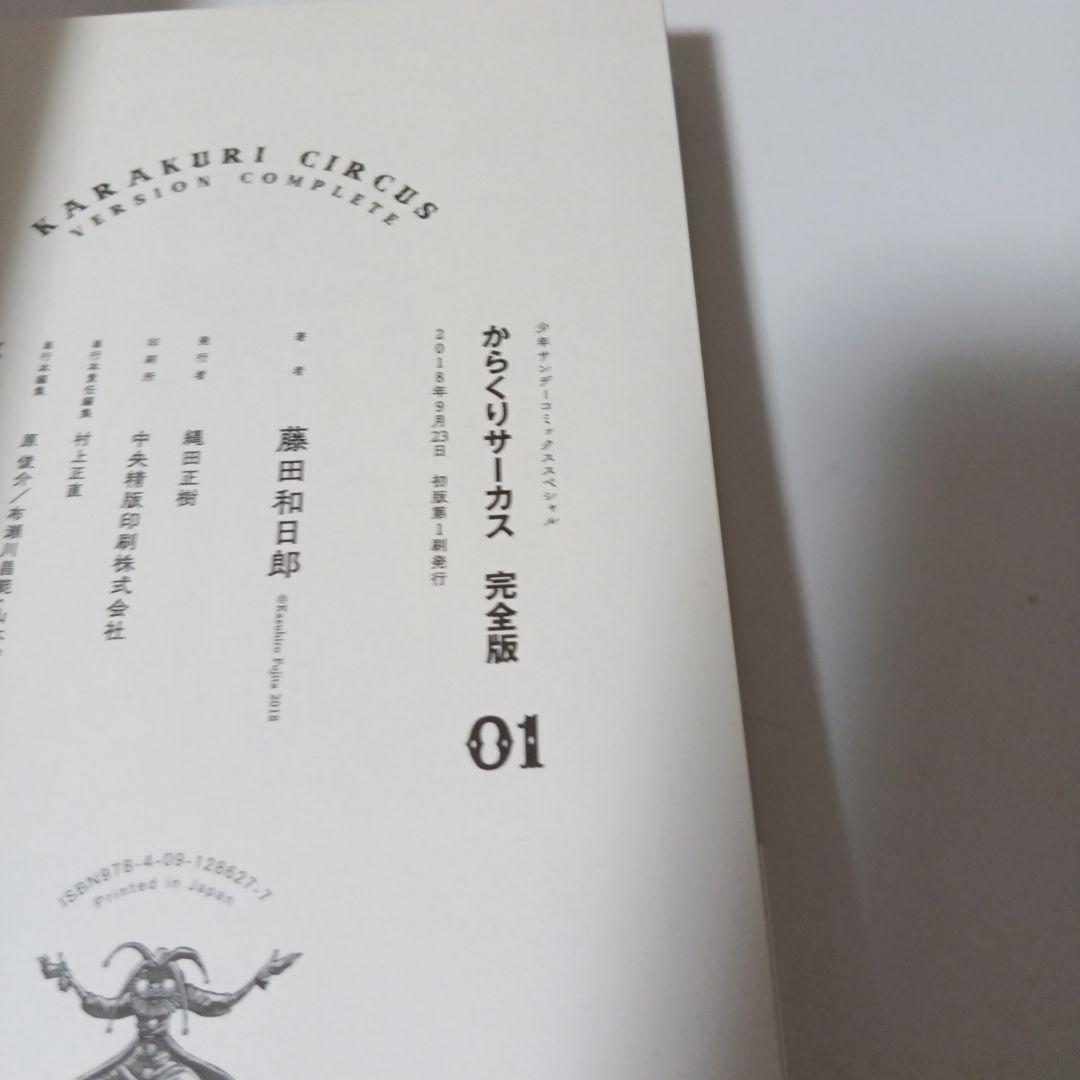 【全巻初版帯付き】からくりサーカス 完全版 1巻〜10巻セット