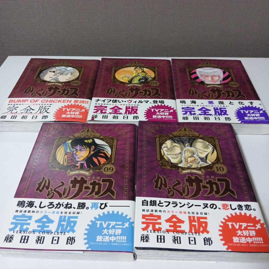 【全巻初版帯付き】からくりサーカス 完全版 1巻〜10巻セット