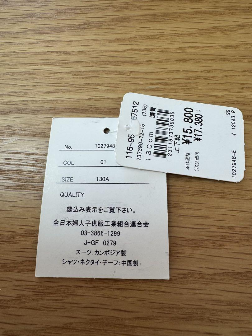 卒園式&入学式　フォーマルスーツ130 ワンダーファクトリー　男の子