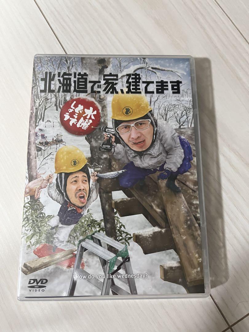 水曜どうでしょう第34弾「北海道で家、建てます」 DVD