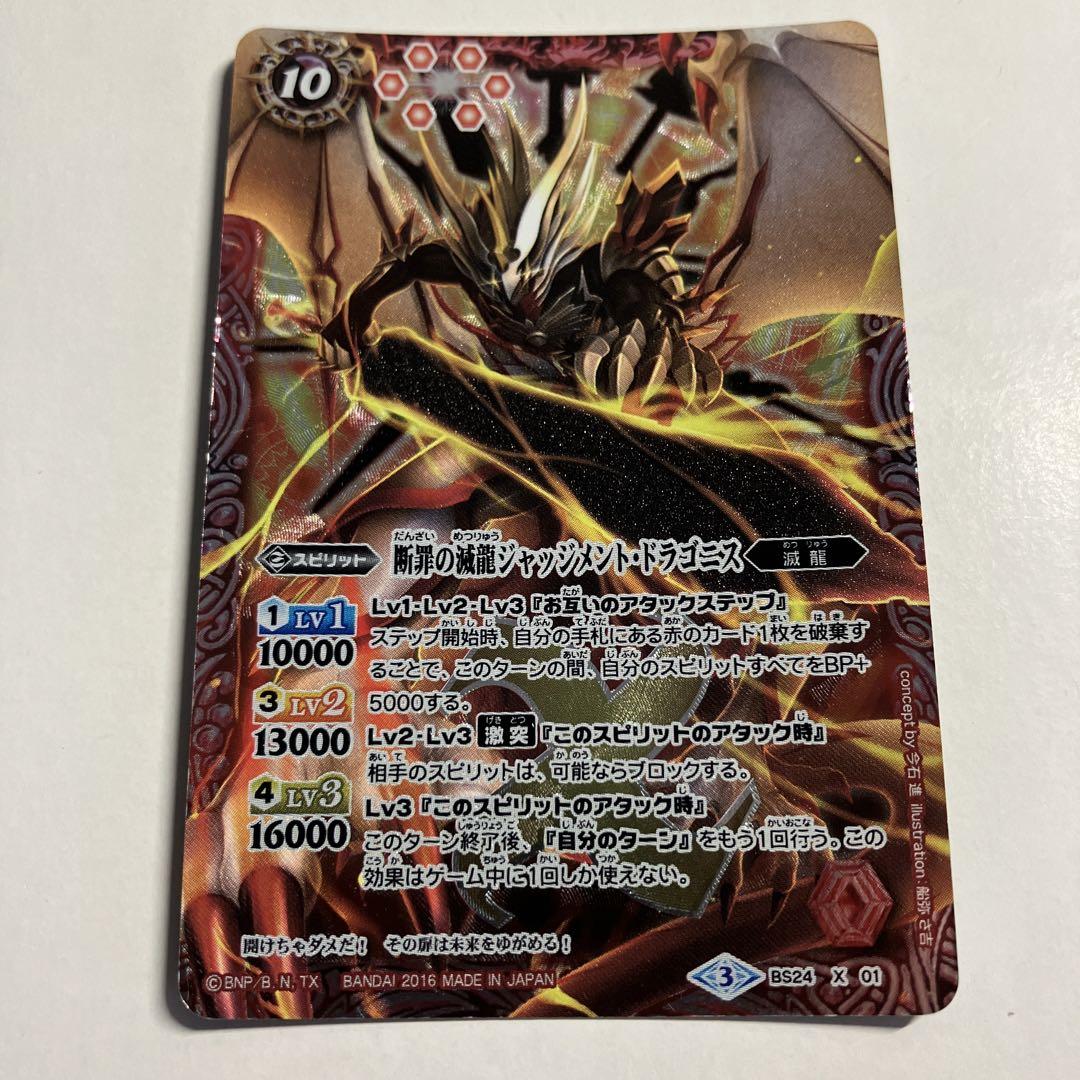 断罪の滅龍 ジャッジメントドラゴニス WINNER イベント配布】BS24-X01 断罪の滅龍ジャッジメント・ドラゴニス