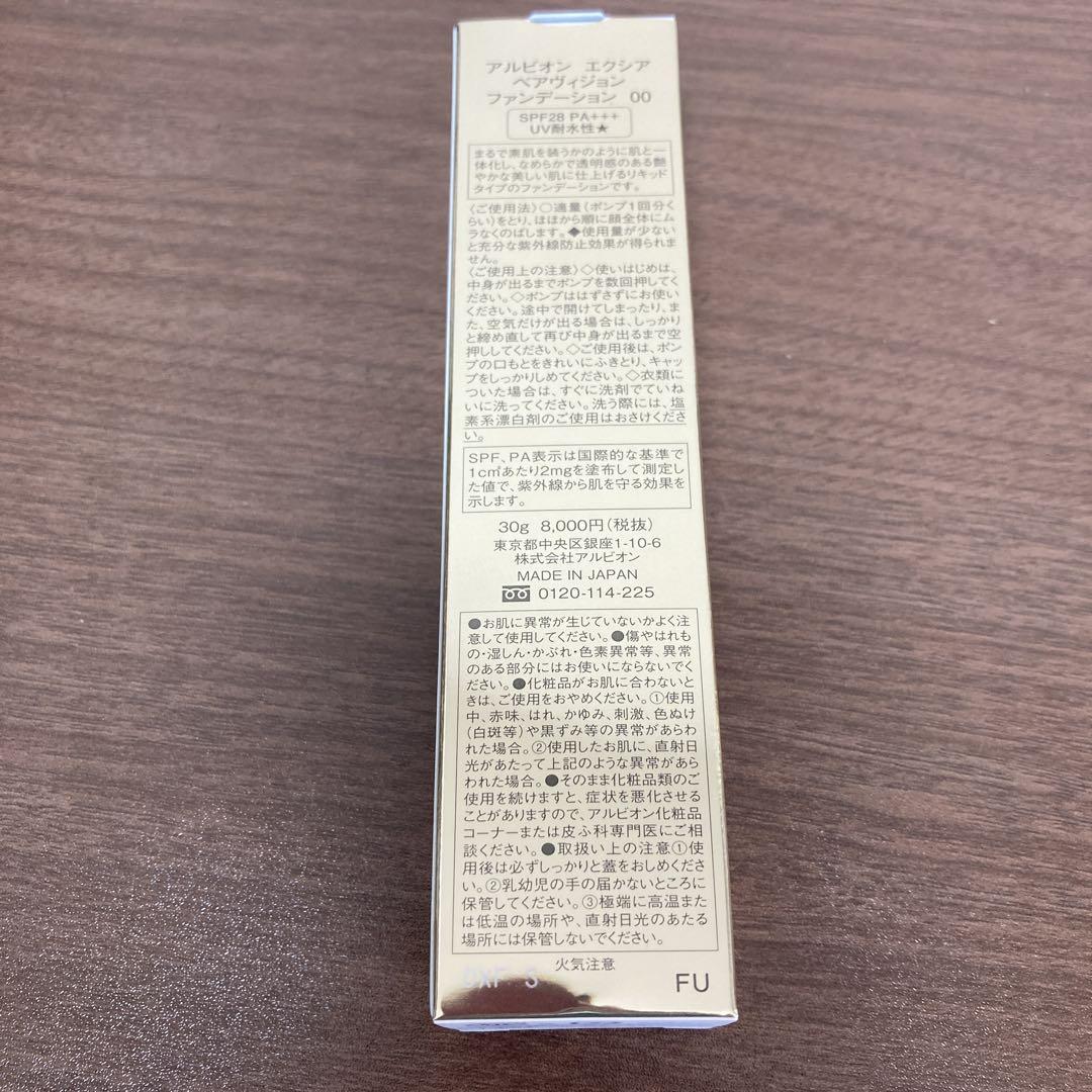 定価8800円　エクシア　ベアヴィジョン　ファンデーション　00