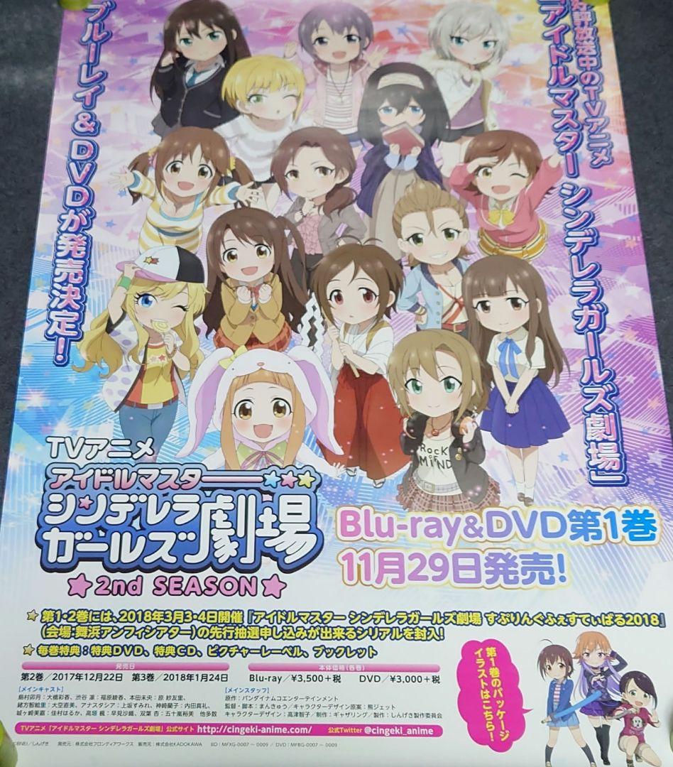 アイドルマスターシンデレラガールズ 非売品告知ポスター 非売品】アイドルマスター シンデレラガールズ劇場 告知