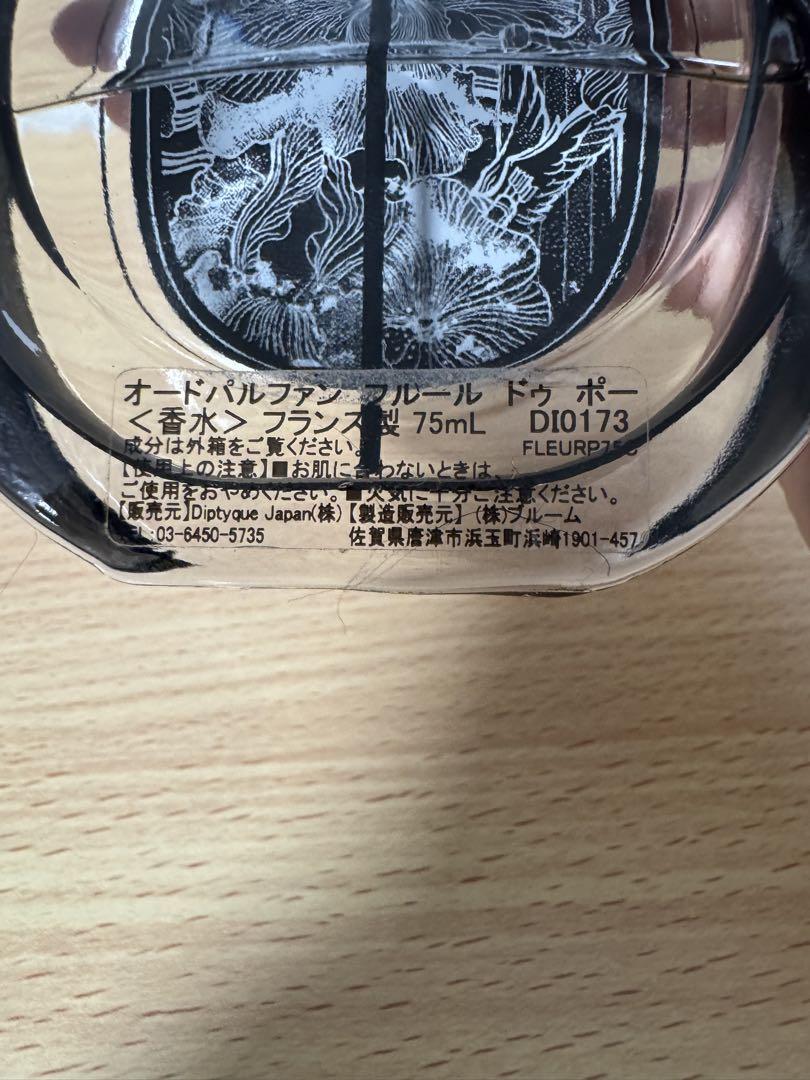 diptyque FLEUR DE PEAU 75mL 香水