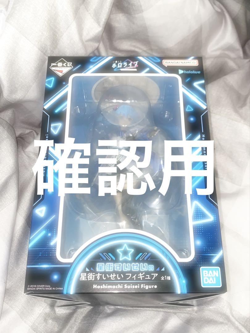 確認用