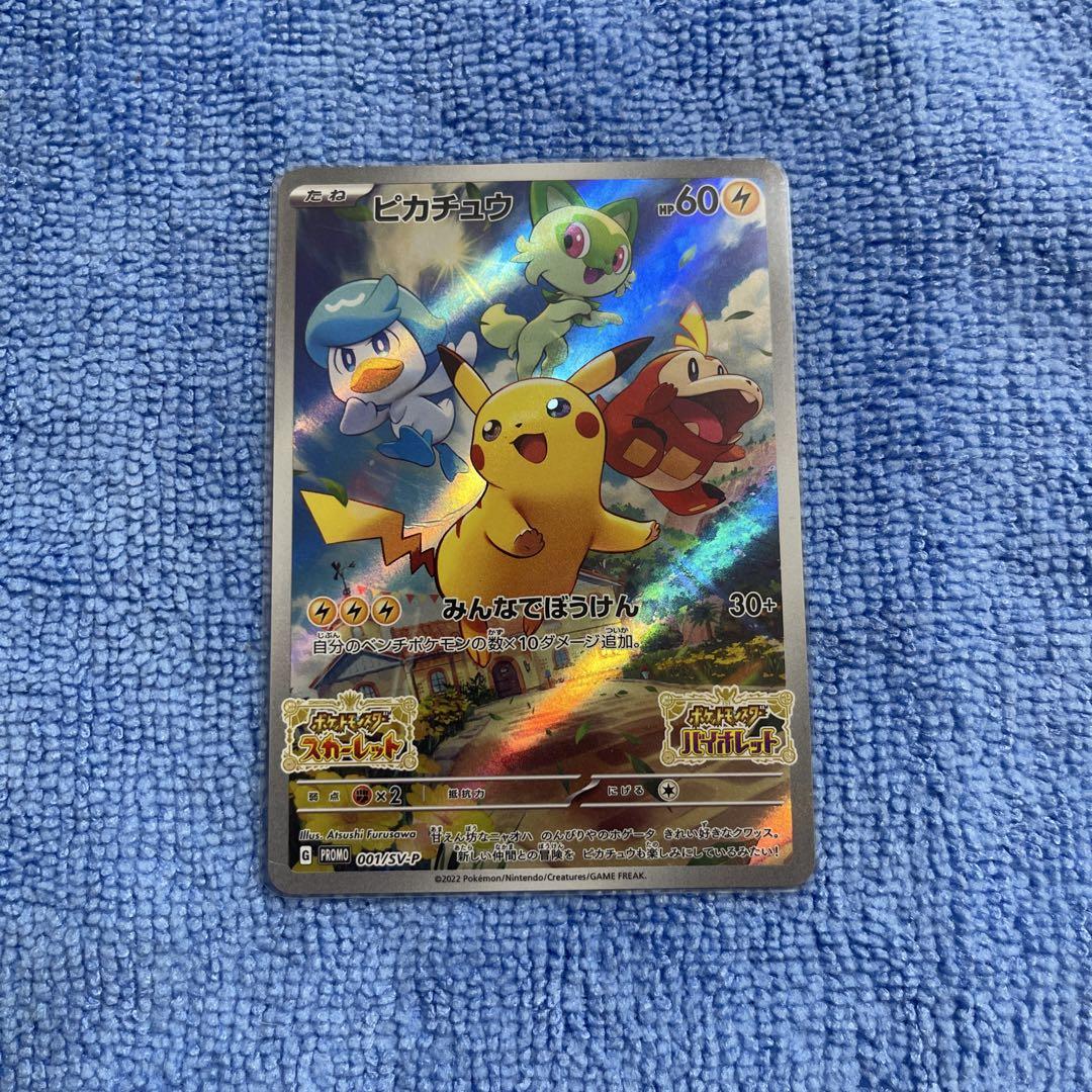 ピカチュウプロモ 300円企画 ピカチュウ プロモ SV特典 開封済み PROMO 001/SV-Pの通販 質屋