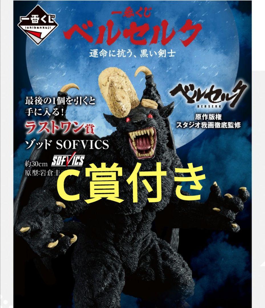 ベルセルク一番くじラストワン