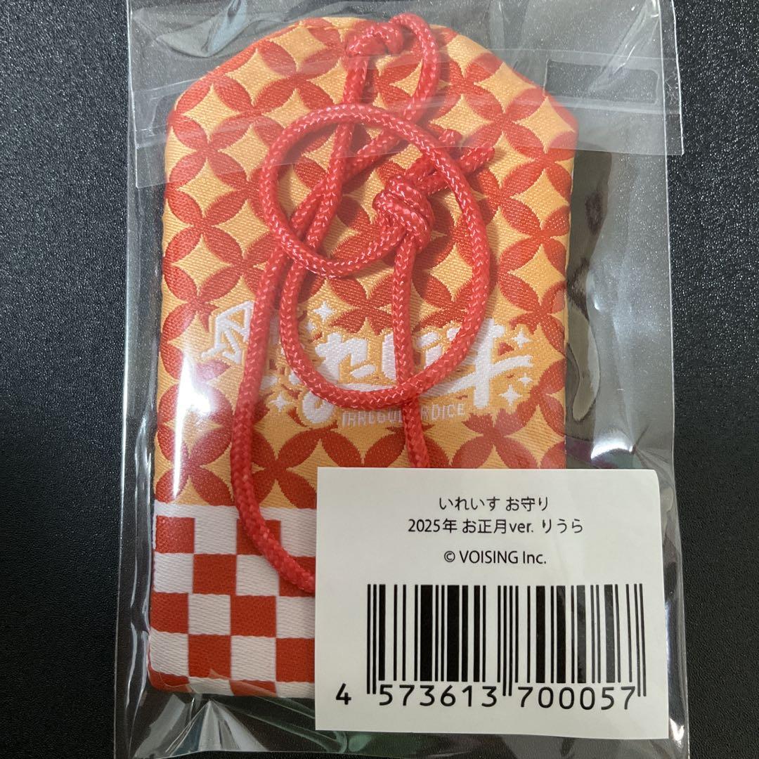 りうら いれいす お正月ver. Set 年賀状付き