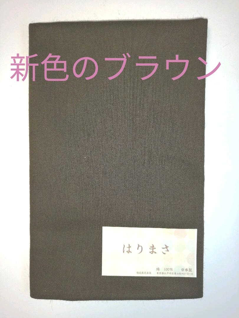 綿特岡 無地染め 手ぬぐい4本セット