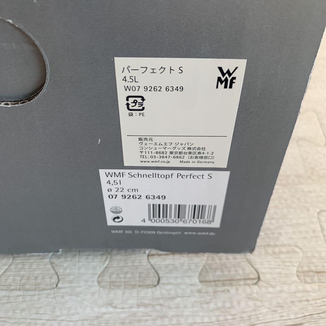 WMF(ヴェーエムエフ)パーフェクトS圧力鍋・ガラス蓋付